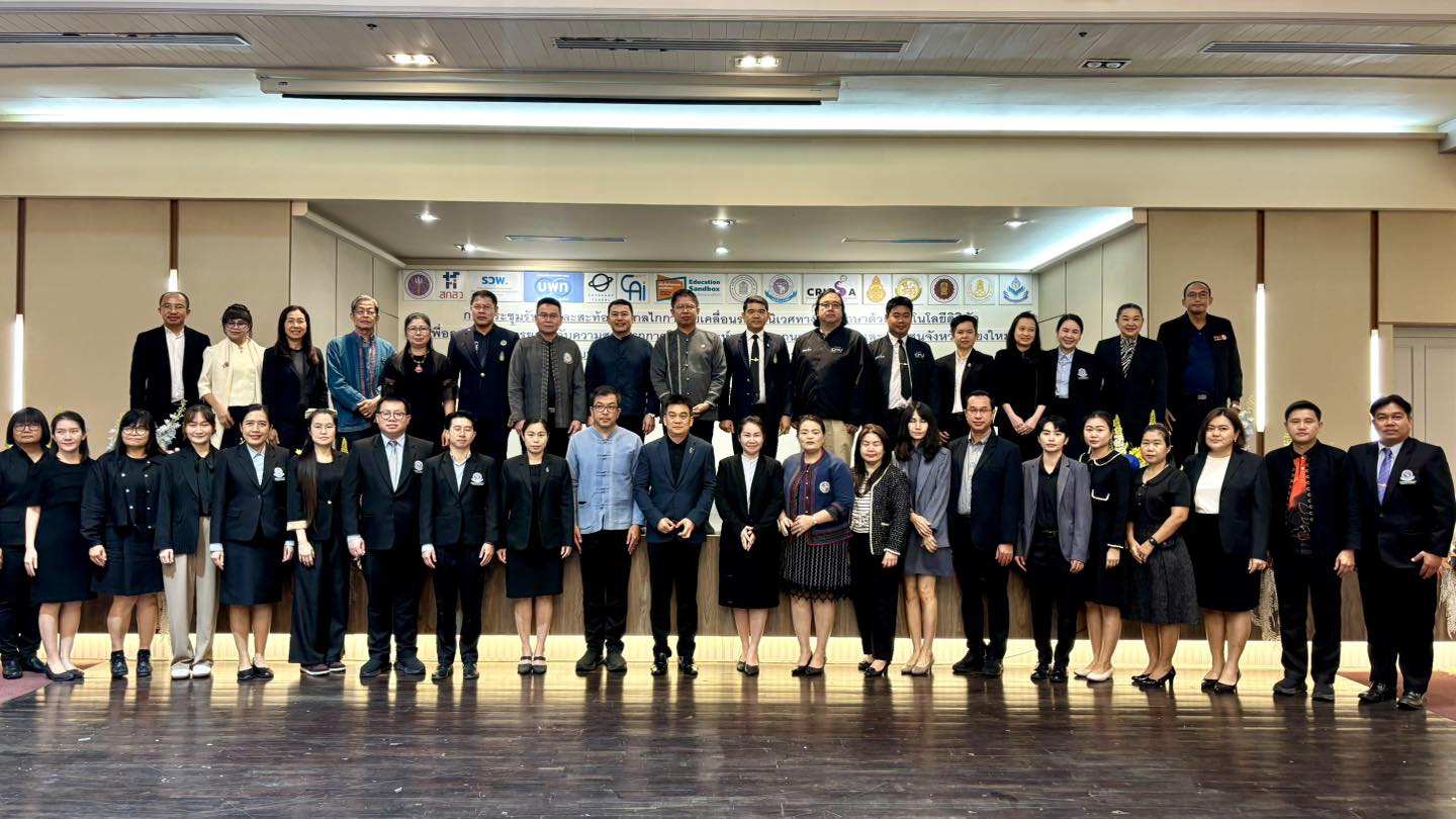 การประชุมกลไกการขับเคลื่อนระบบนิเวศทางการศึกษาด้วยเทคโนโลยีดิจิทัลเพื่อการเรียนรู้สู่การยกระดับความสามารถการคิดวิเคราะห์สมรรถนะสูงของเด็กและเยาวชน