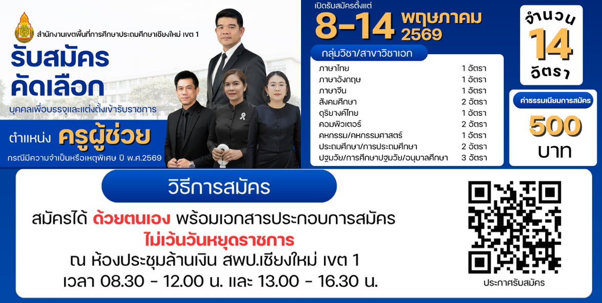 ครูผู้ช่วยพิเศษ