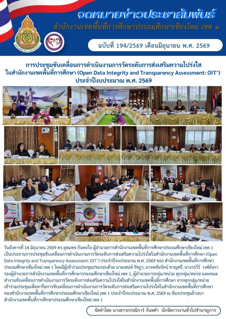 17.ประชุมคณะทำงาน OIT ครั้งที่ 1-2569