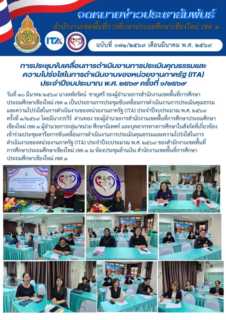 8.จดหมายข่าว-ประชุม ITA ครั้งที่ 1-2569 (10 มี.ค. 69)