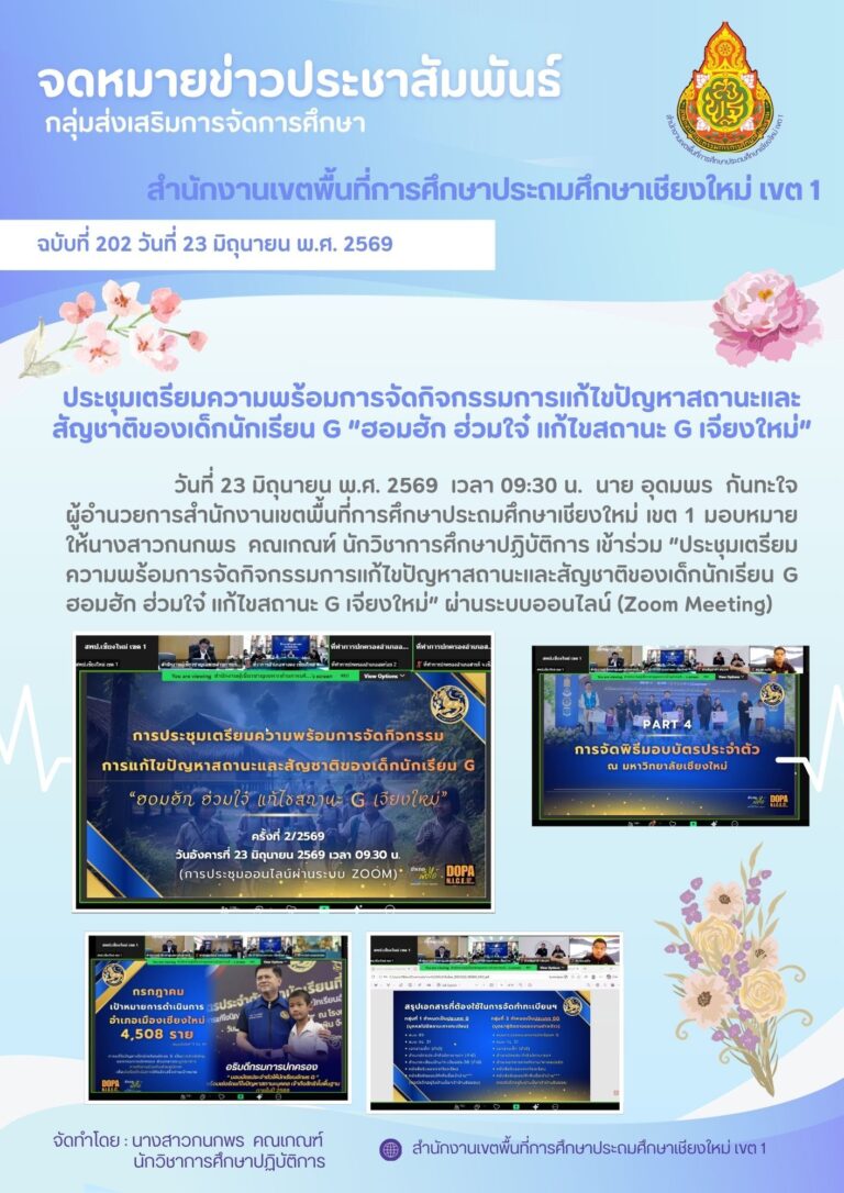 LINE_ALBUM_จดหมายข่าว สพป.เชียงใหม่ เขต 1 ปี 2569_260707_7