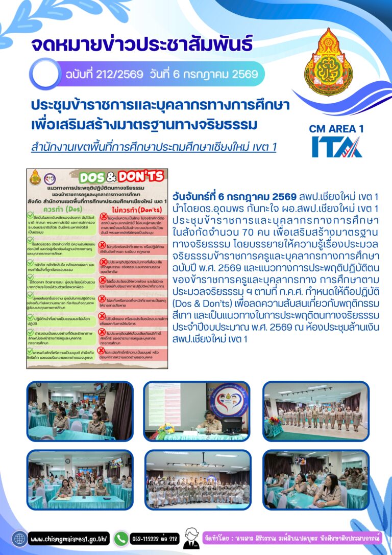 จดหมายข่าว Dos and Donts_page-0001