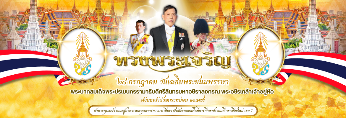ปกเว็บ วันสำคัญต่างๆ