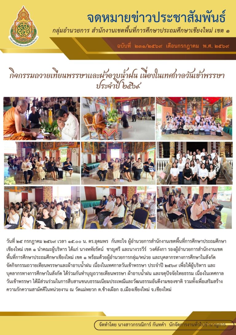 24.ข่าว ปชส.-กิจกรรมถวายเทียนพรรษา (24 ก.ค. 69)