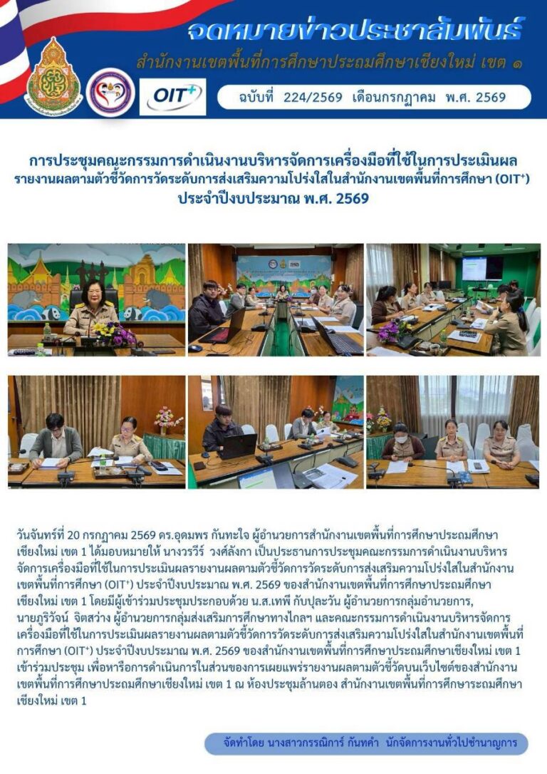 LINE_ALBUM_จดหมายข่าว สพป.เชียงใหม่ เขต 1 ปี 2569_260803_5