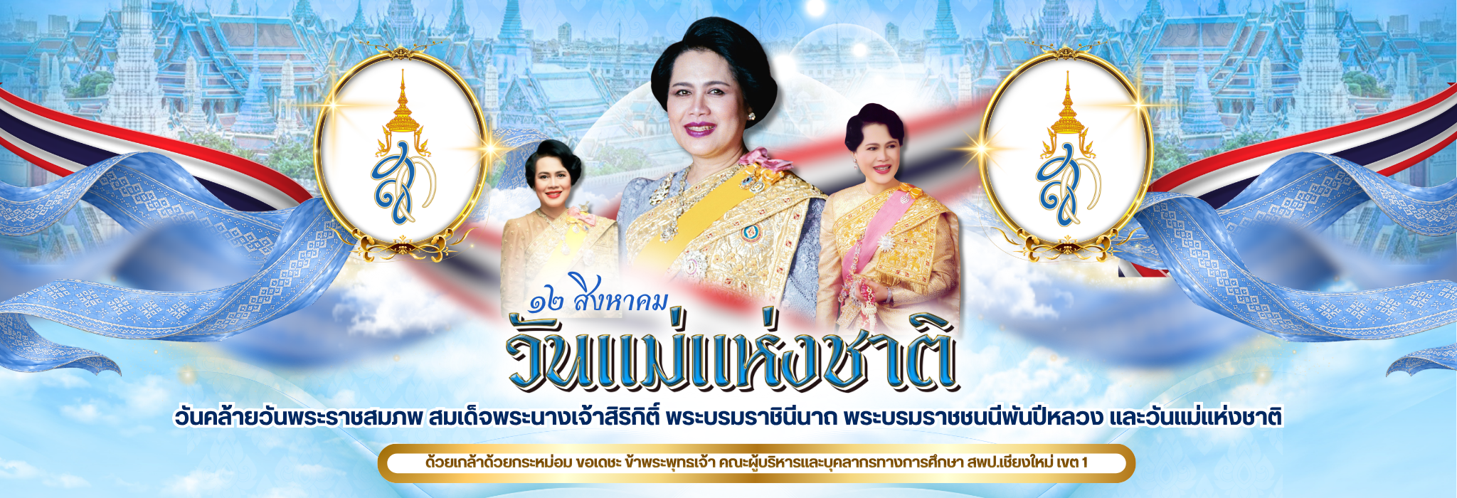 ปกเว็บ วันแม่