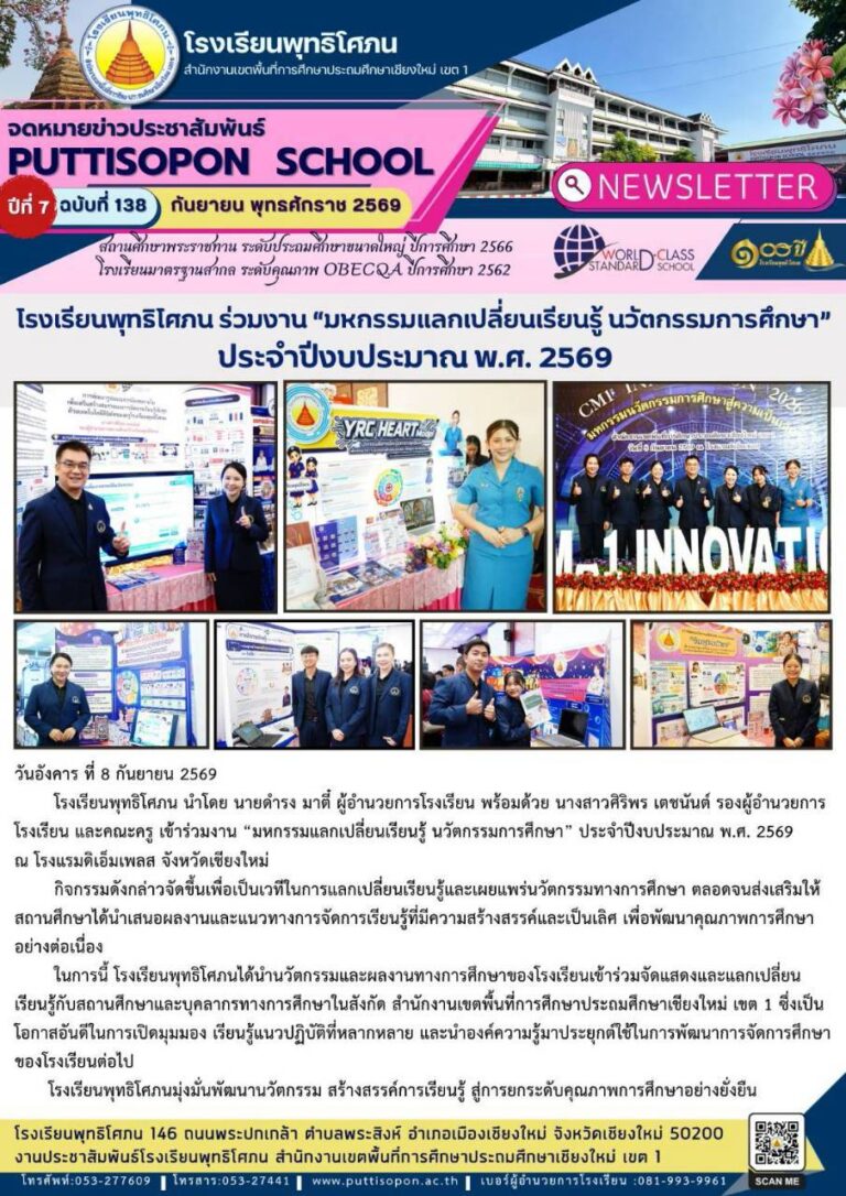 LINE_ALBUM_จดหมายข่าวโรงเรียนกันยายน 2569_260909_1