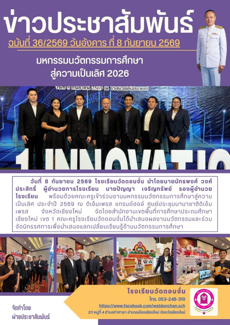 LINE_ALBUM_จดหมายข่าวโรงเรียนกันยายน 2569_260909_2