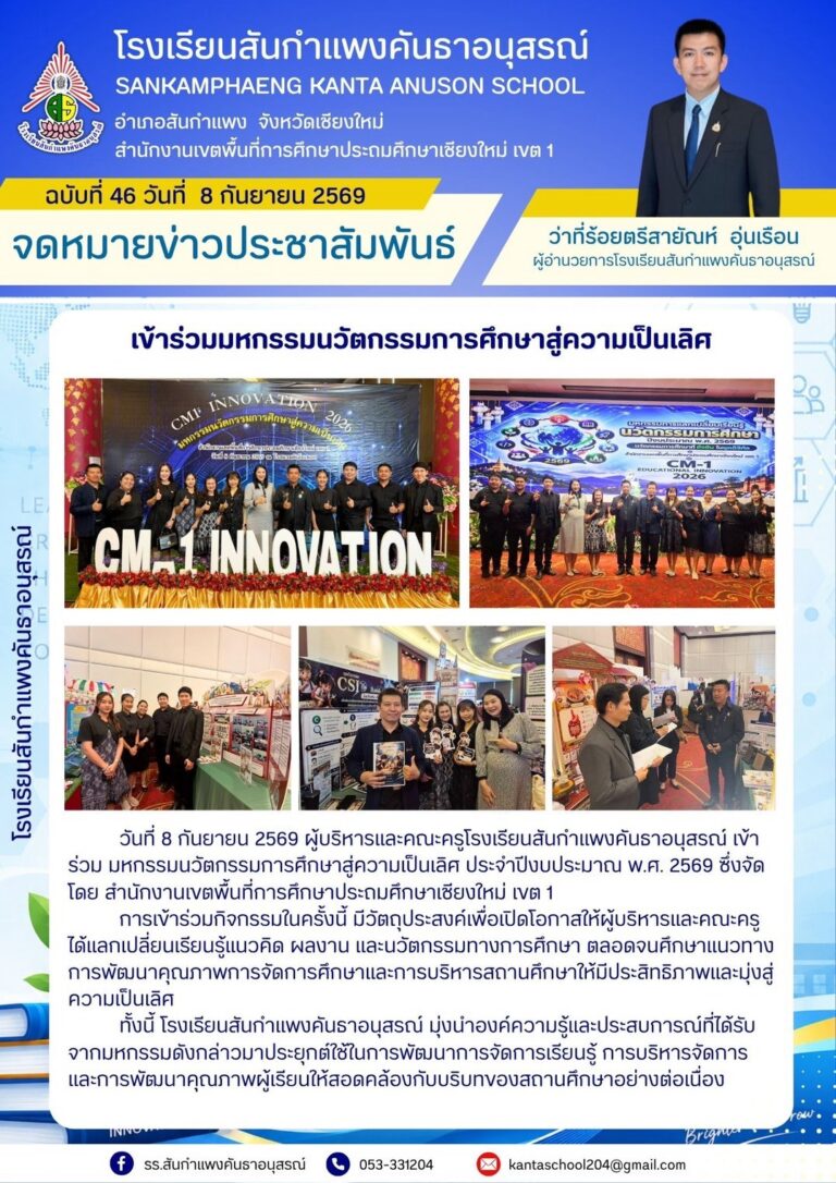 LINE_ALBUM_จดหมายข่าวโรงเรียนกันยายน 2569_260909_4