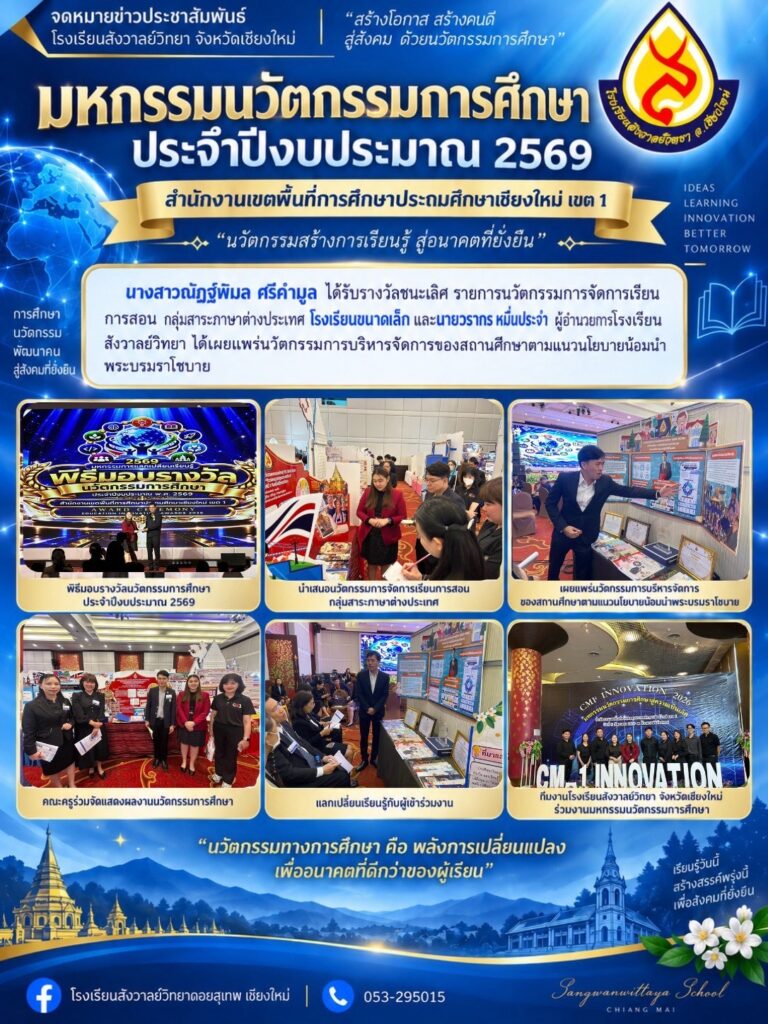 LINE_ALBUM_จดหมายข่าวโรงเรียนกันยายน 2569_260909_5