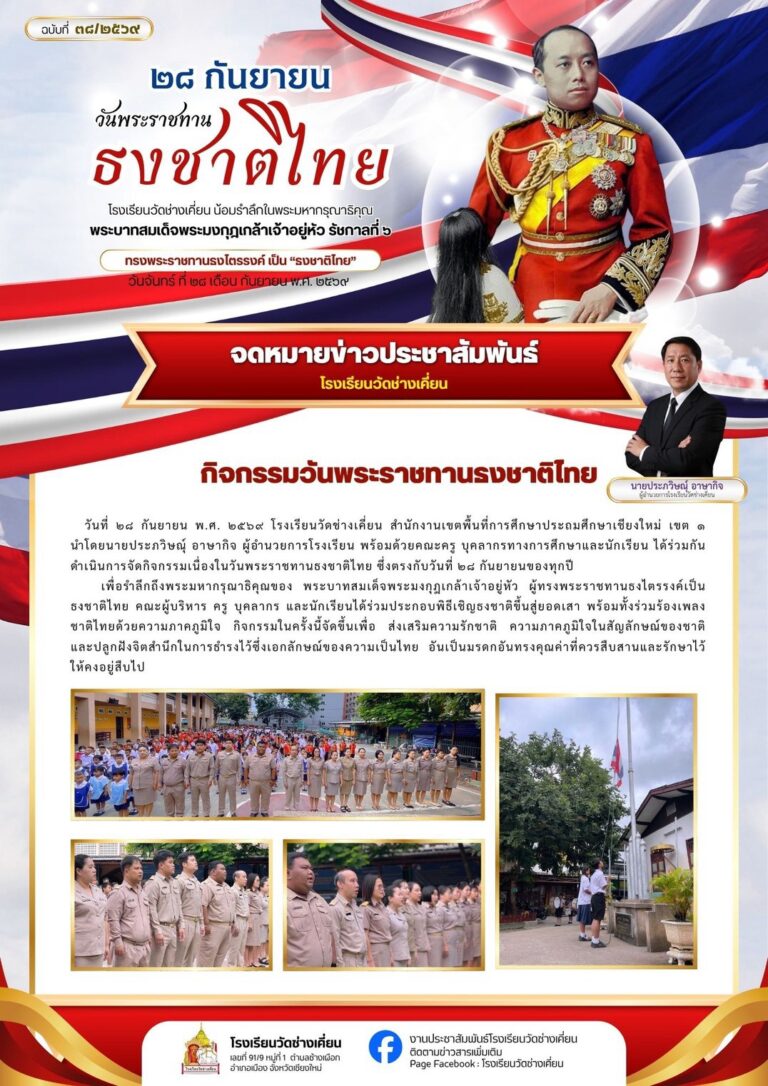 LINE_ALBUM_จดหมายข่าวโรงเรียนกันยายน 2569_260928_1