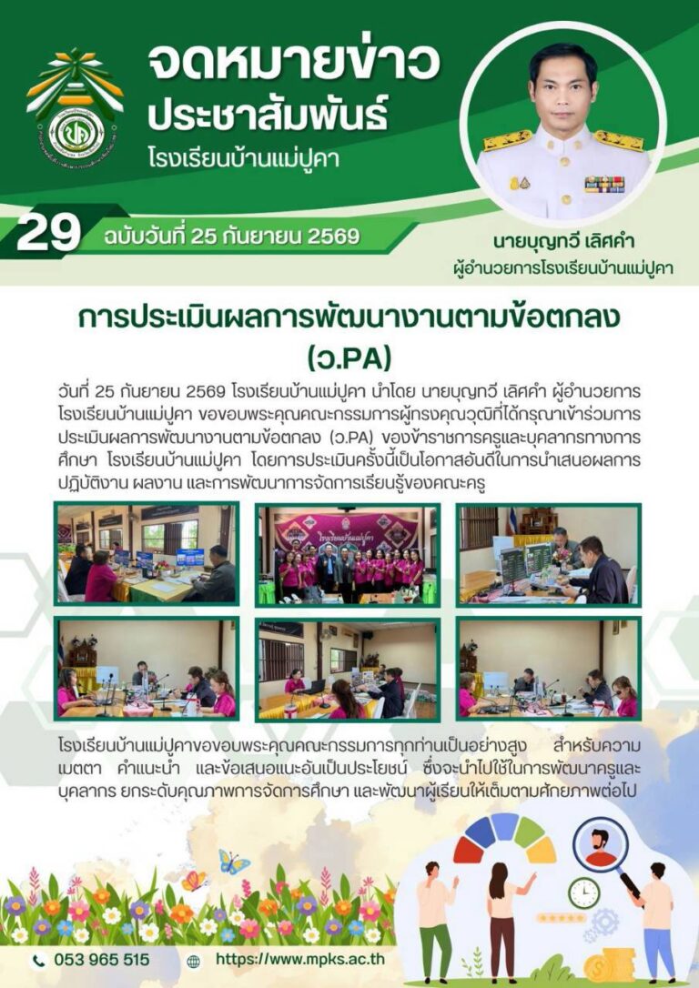 LINE_ALBUM_จดหมายข่าวโรงเรียนกันยายน 2569_260928_5