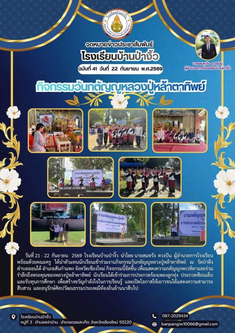 LINE_ALBUM_จดหมายข่าวโรงเรียนกันยายน 2569_260928_6