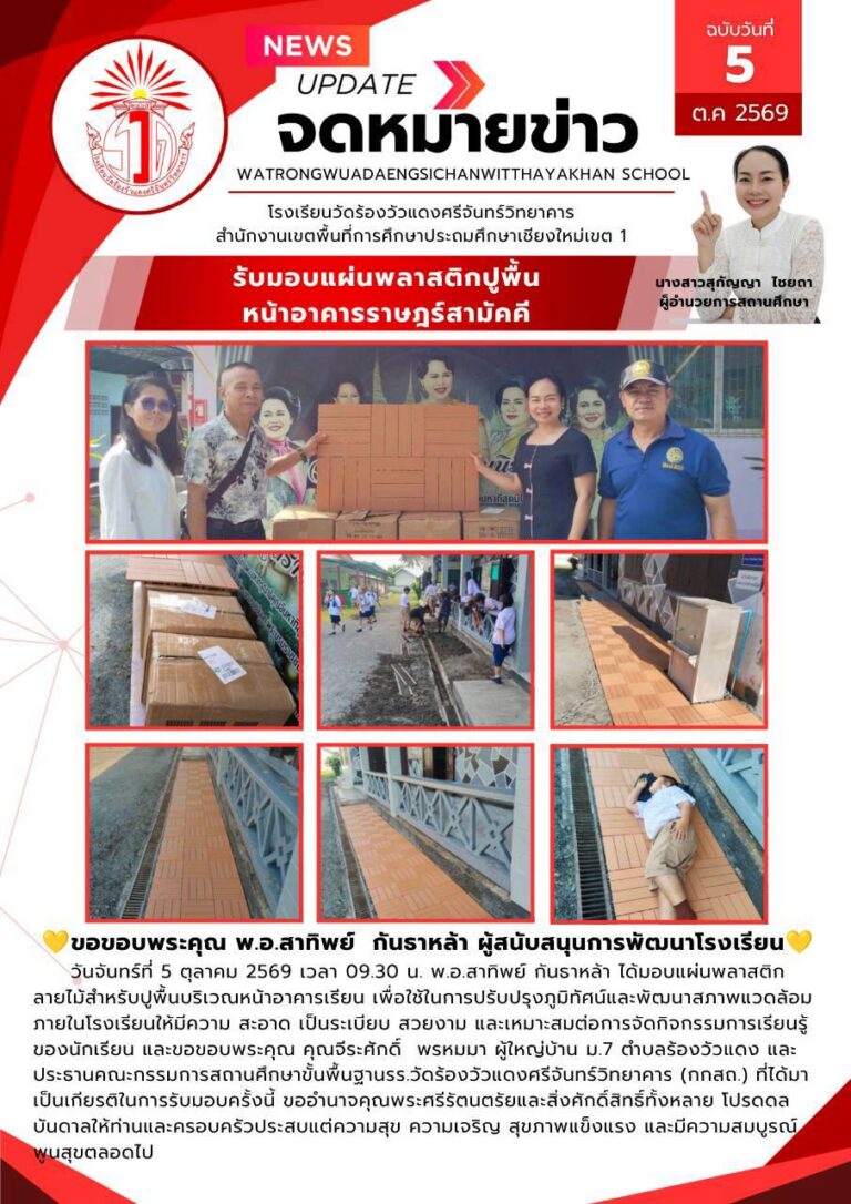 LINE_ALBUM_จดหมายข่าวตุลาคม 2569_261012_2