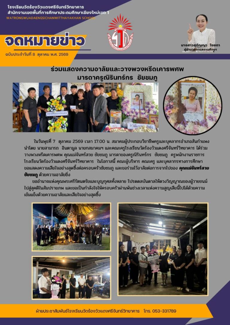 LINE_ALBUM_จดหมายข่าวตุลาคม 2569_261012_3